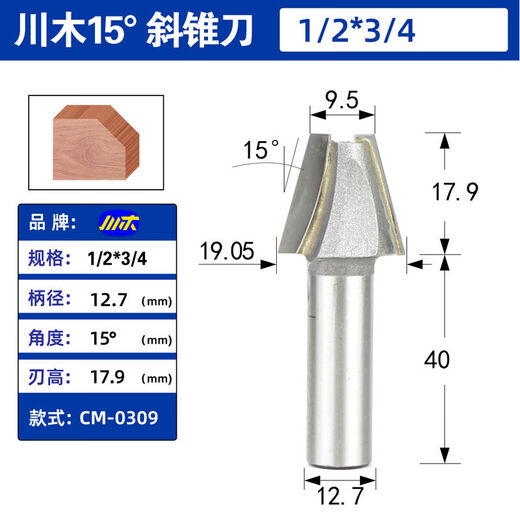 川木刃刀15°斜锥刀0309木工雕刻机斜边修边倒角开槽钨钢铣刀 1278