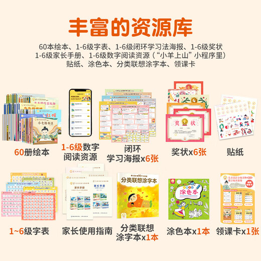 【现货直发】小羊上山分级阅读第123456级全套60册儿童 分级阅读小羊上山第1级全10册(无