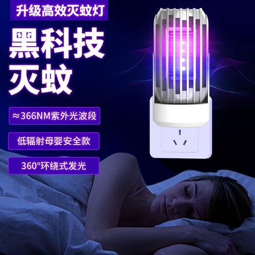 Joyoung Beauty Electronic Mosquito Killer Lamp plug-in plug-in electric mosquito swatter plug-in mosquito repellent artifact baby can use electric mosquito swatter pregnant women King Kong enhanced version-8 lights shining blue