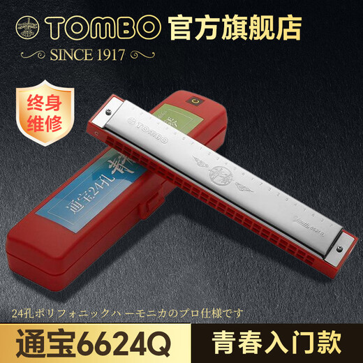 Tombo Japans neue 24-Loch-Polyphonic Mundhonicon-Studentin Jugend Version 6624Q Offizieller Flaggschiff-Laden E-Tune