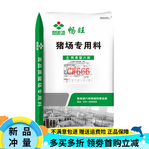 Changwang New Hope Liuhe premix pig feed for small pigs, medium pigs and large pigs premix for fast growth pig feed premix for large pigs-CW666 (4.2% premix, 21kg)