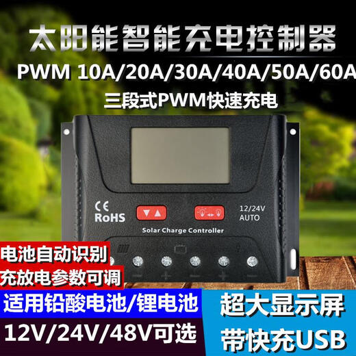 Shuori/photovoltaic solar charge and discharge controller with P242012/24V20A