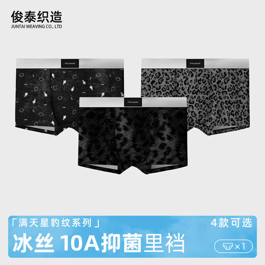 男士豹纹内裤满天星冰丝速干透气夏季中腰抑菌男生平角裤批发 BYH1391 XL