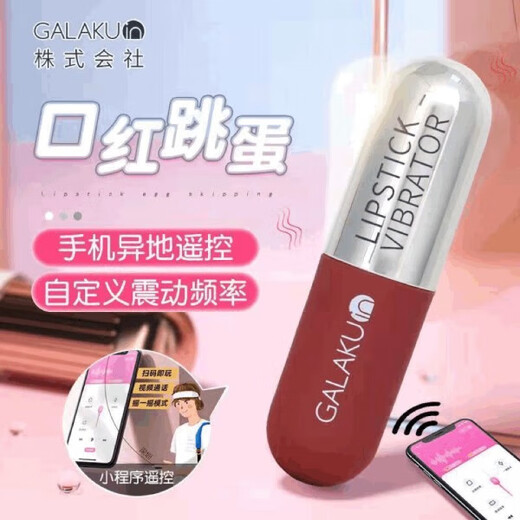 Capsule vibrator remote control vibrator student toy GALAKU capsule lipstick AI version burgundy