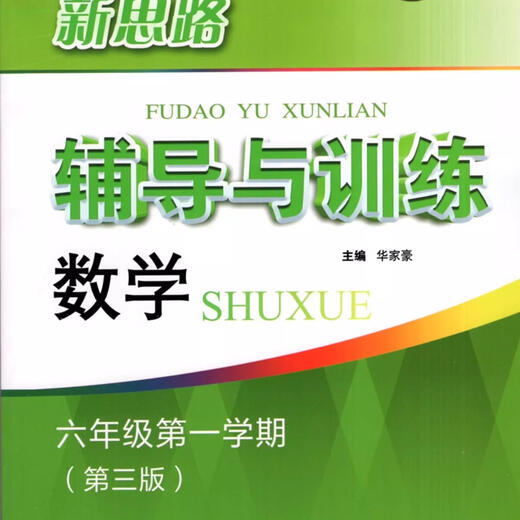 2025上海新教材配套新思路辅导与训练六七八年级上下册数学物理化学678年级二学期九年级全一册 新版8年级上册化学