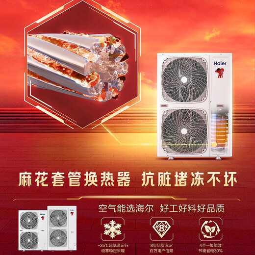Haier air energy floor heating machine (2,000 yuan off when placing an order) Rural household coal-to-electric heat pump heating radiator fan disc all-in-one central air-conditioning dual-supply host water system 6-horse host package installation 140-160 square meters (hot model for north and south use)