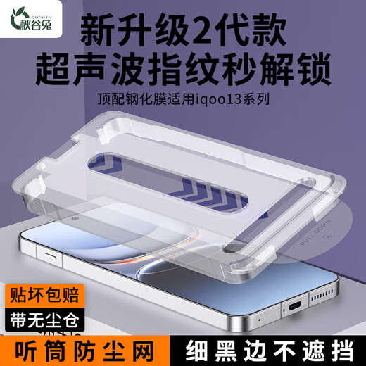 Qiugu Kaninchen eignet sich für IQOO13 Temperierter Film Z9 High Definition 12 Mobilfunkfilm IQOOneo10pro /10 NEU NEO9PRO /9 SCHNECKETTE IQOONEO10PRO + FILM Z9TURBO + IQOOO13 [2 Teile] HD -Temperaturfilm mit Ehrfurchtstaubnetz