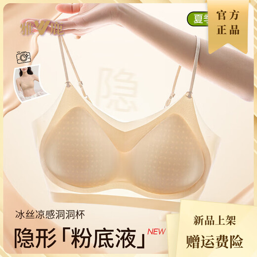 Yalu Liquid Foundation Invisible Seamless Underwear Women's Small Breast Gathering Summer Thin Cool Ice Silk Beautiful Back Thin Strap Bra Invisible Skin + Invisible Skin M