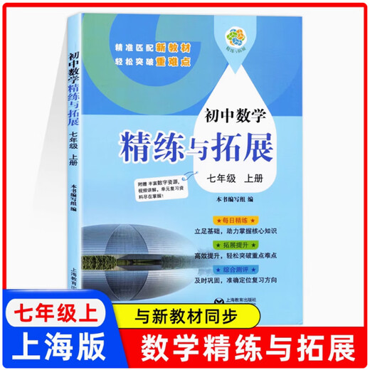 Junior High School English Raffinement and Expansion Volume 678 Shanghai Edition Nouveau manuel Exercice 678 [Seventh Grade 1] Raffinement et expansion des mathématiques