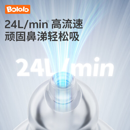 波咯咯（bololo）电动吸鼻器新生婴幼儿专用鼻腔清洁通鼻器宝宝鼻涕清理神器充电款 【升级款】点吸式/安全通鼻