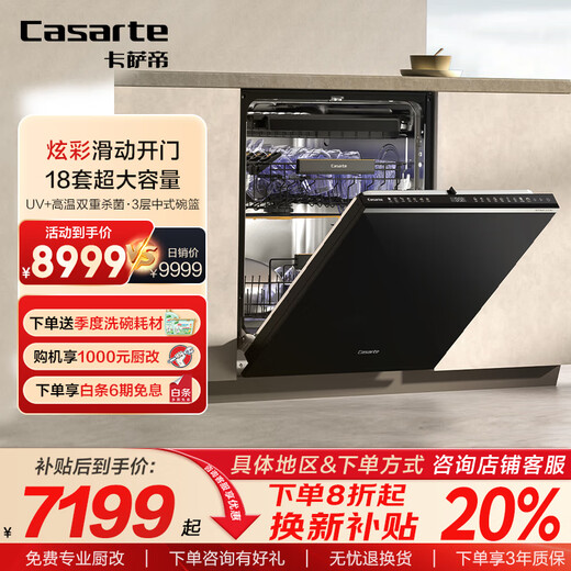 Casarte Xingyue Pro lavavajillas empotrado 18 juegos gran capacidad H-Wash cabina ultralimpia puerta corredera interruptor doble esterilización UV CYSZW1857GHU1 Nuevo producto Xingyue Pro I 18 juegos I H-Wash cabina ultralimpia