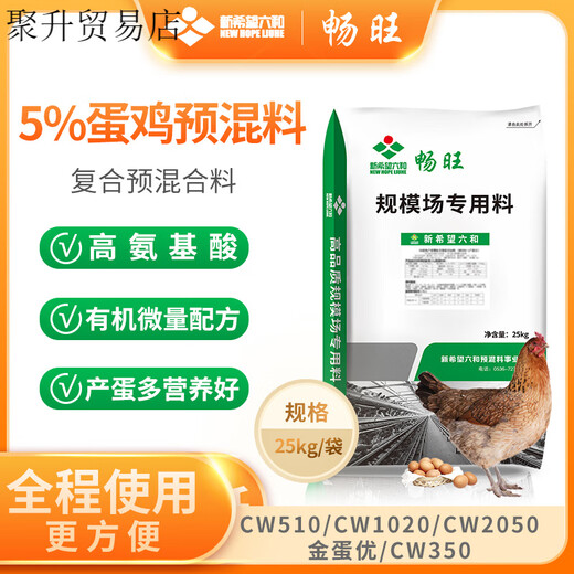 Factory direct sales Liuhe Changwang laying hen premix 5 Changwang multi-dimensional feed during egg production peak period 1 bag minimum order 10 free 1 egg chick CW510