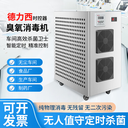 Fenrui Large Mobile Ozone Disinfection Machine Ozone Disinfection Machine Food Factory Workshop Breeding Farm Industrial Air Sterilization and Deodorization 80g/H Super Powerful Intelligent Delixi Time Control