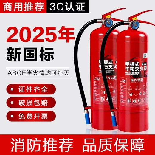 2025新国标款灭火器手提式干粉4公斤12358KG店用商铺车载家用工厂 4KG干粉灭火器【新国标-消防备案】