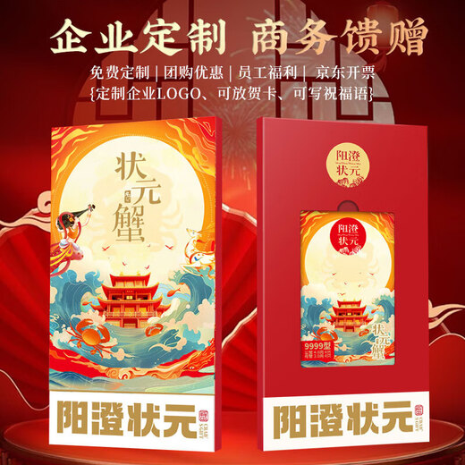 
[Gift Certificate] Yang Cheng Zhuangyuan Hairy Crab Gift Certificate Crab Card Voucher Gift Box Gift Card Seafood Aquatic Lake Crab Type 9855 6.0 Male 4.5 Female 4 pairs