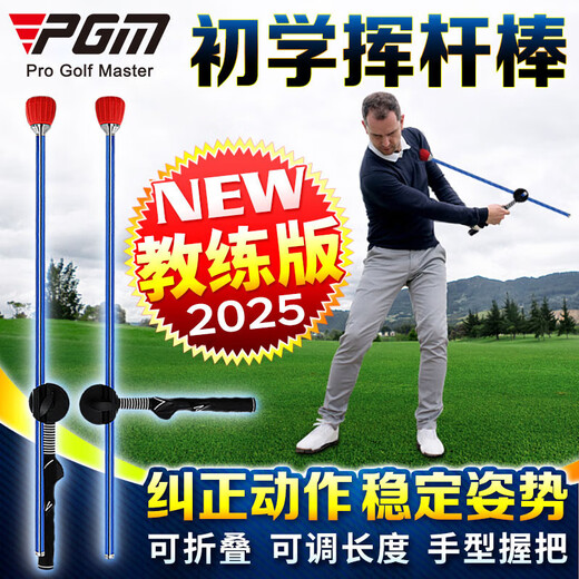 PGM Golf swing trainer Foldable length Adjustable posture corrector Beginner practice supplies
