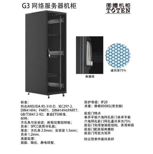 TOTEN G36042 19-inch international standard cabinet width 600*depth 1000*height 2055, 42U, black RAL9004 front and rear mesh doors
