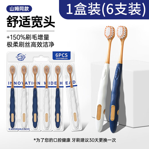 Qijing toothbrush soft bristles for adults, men and women only, Sam's same high-end toothbrush, couple toothbrush household combination pack, soft bristles, wide head, family pack, 6 pieces