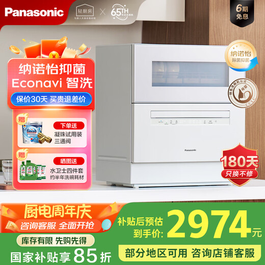 Panasonic desktop dishwasher third generation K1Y upgraded model ECONAVI smart wash 80 high temperature sterilization for mother and baby household independent drying 5 sets K3Y national subsidy white K1Y upgraded model upgraded AI smart wash