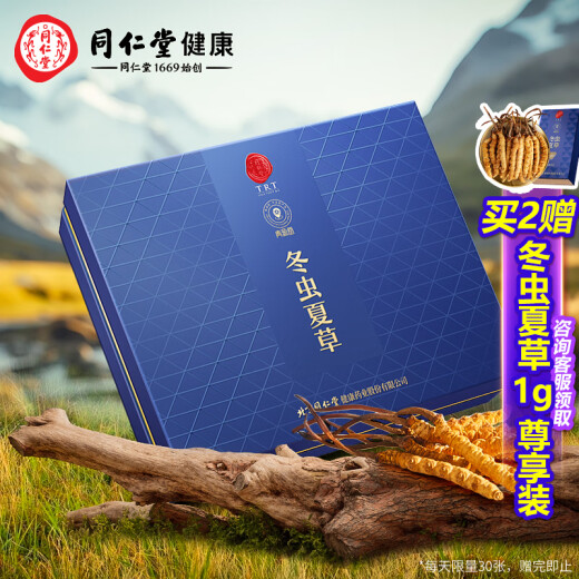 同仁堂品牌冬虫夏草5根/g4g20根虫草礼盒高端午节礼品补品送礼长辈领导