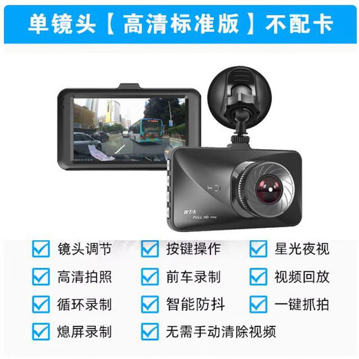 
Neutral HD 1080P car dash recorder car night vision all-in-one single and double lens suction cup type universal T679 high-definition list lens standard + no card