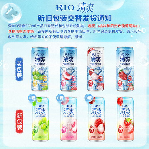 锐澳（RIO）微醺小美好/清爽 洋酒预调鸡尾酒果酒rio清爽5度低度气泡果 清爽330ml*6罐口味随机