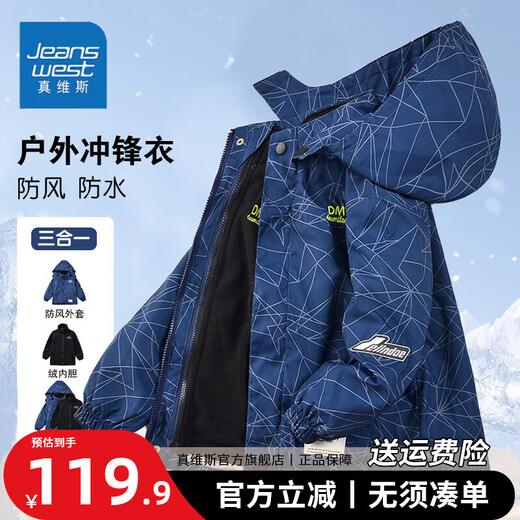 真维斯儿童三合一冲锋衣户外运动中大童防风防水夹克男童露营连帽外套 【三合一可拆卸】6621红色 150