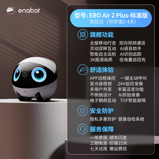 
Enable whole house remote operation mobile surveillance camera ebo pet robot ebo air2 plus family companion monitoring robot AI pet recognition two-way video [Liu Mubai]