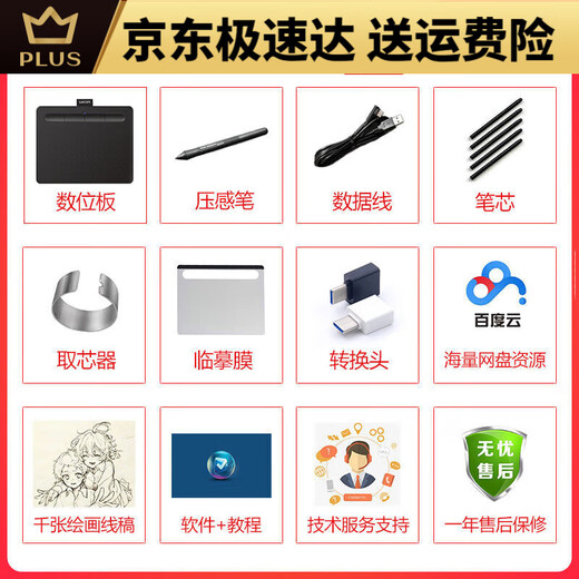 WACOM影拓数位板CTL4100 6100学习板472 672电脑ps修图动漫手绘板 标准套餐CTL6100WL商品全新包装