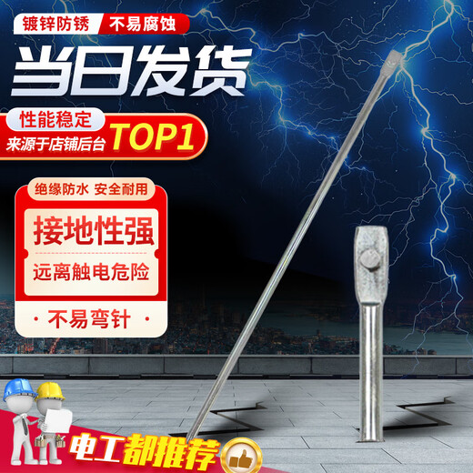 Cast-solid grounding pin galvanized round steel grounding pile household grounding wire grounding rod engineering grounding pole lightning rod one-word single hole 12mm*500mm cold-dip galvanized