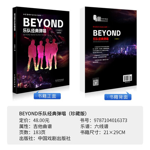 Neue Version der Beyond Band Classic Singing Gitarre Score Beyond Complete Collection Wong Ka Kui Folk Gitarren -Gesangsmusik -Score Doppelgitarren -Gitarre + Rhythmus Gitarren -Folk -Gitarre Beyond Band Classic Singing