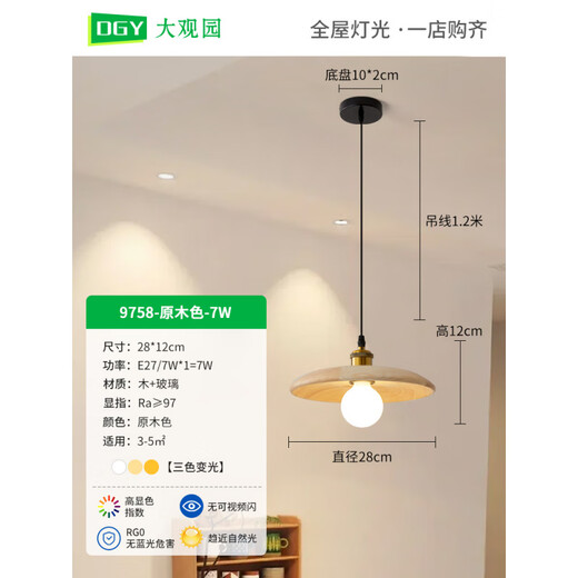 大观园日式复古原木风吊灯房间卧室床头吊灯侘寂风民宿餐厅灯R335 9758-原木色28cm-三色变光7W