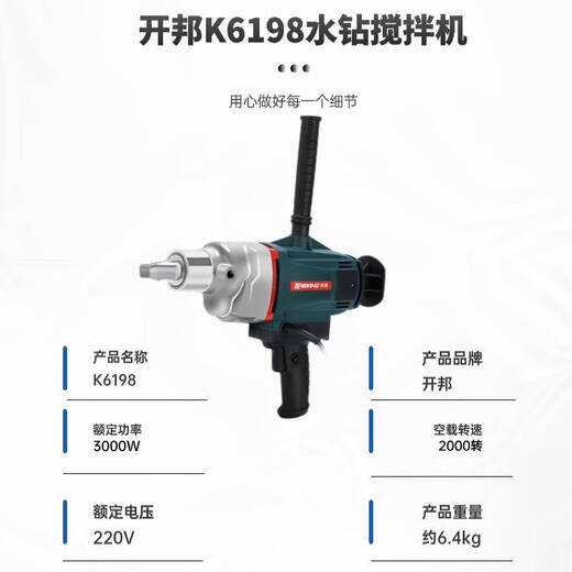 Ni Zhier Mélangeur de ramiage Kaibang personnalisé 3000W mélangeur de ciment haute puissance de peinture de gypse de peinture de poudre de poudre K6190 Send Interrupteur Brosse en carbone + tige de turbine
