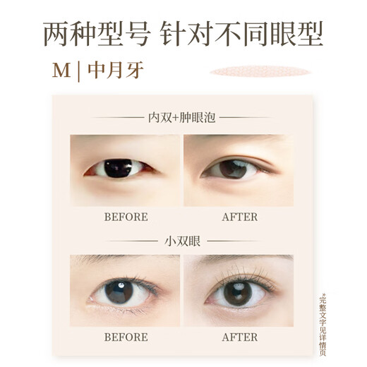 MINISO Double Eyelid Stickers for Women, Seamless, Natural and Invisible, Special for Adjusting the Inner Double Eyes, M | Medium Crescent Shape, 240 Stickers