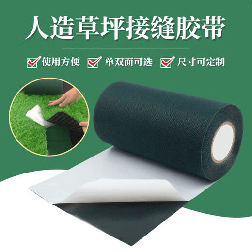 Special tape for simulated lawns Lawn glue Special joint tape for artificial lawns Double-sided high viscosity waterproof and anti-freeze Double-sided tape 15cm wide x 5m long waterproof and wear-resistant
