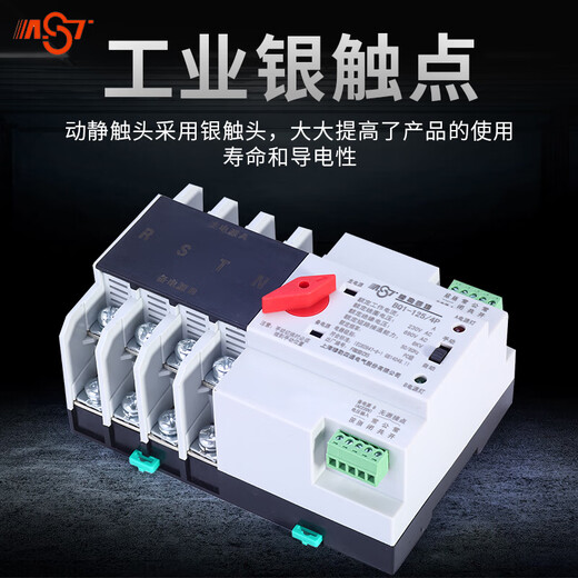 Yue Changsheng dual power transfer switch single-phase 220V100A125A uninterruptible power transfer switch mains to 16A 3P