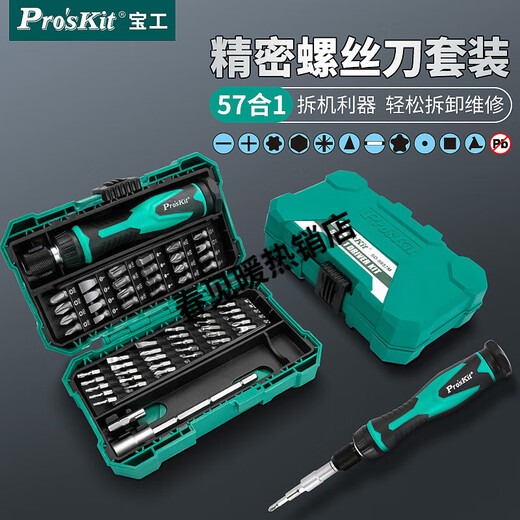 
Pro'sKit Multifunctional Screwdriver Set Home Mobile Phone Repair Tool Screwdriver 57-Piece Set Spot SD-9857M