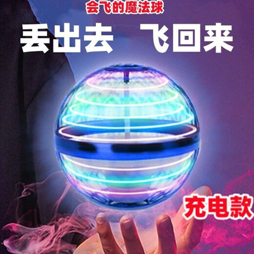 BEYZKufo智能感应飞行球魔术飞球回旋转魔力魔幻磁悬浮黑科技儿童玩具 蓝色升款回旋飞球