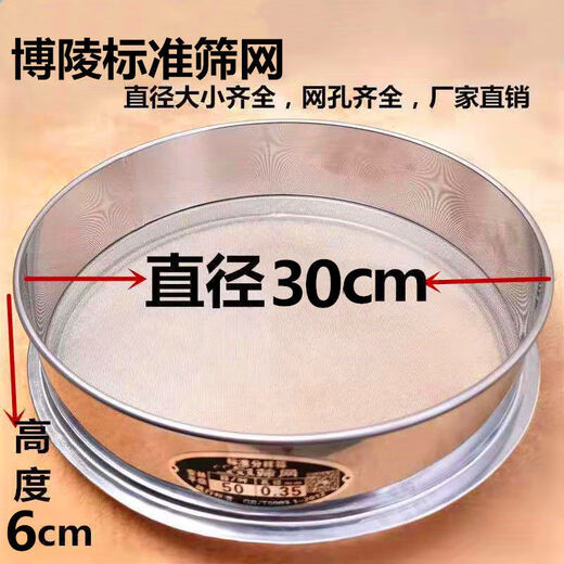 Zisha flour sieve 304 stainless steel sieve sand ultra-fine filter washed sesame sieve rice sieve standard sample sieve 30cm diameter 100 mesh-pearl powder facial mask powder
