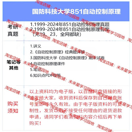 国防科技大学851自动控制原理99-24考研真题及答案 笔记习题集等配套资料 2026年国防科大研究 上岸前辈配套资料