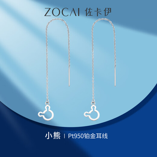 Zokai Bear Platinum PT950 Earrings Long Tassel Platinum Earrings 2025 New Style Gift for Your Girlfriend About 1.3g More money to be returned or less to be replenished