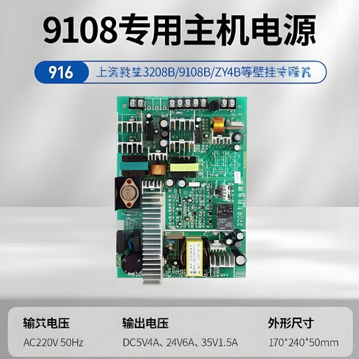 Shanghai Songjiang F9108AGT host power board 9108DBA fire controller switch 250W-PW-16 fire accessories network card Songjiang old model 9108 special sticker