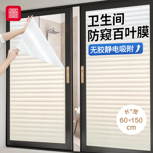 Fuju frosted glass privacy film bathroom door window glass film paper light-transmitting and opaque 60*150cm blinds