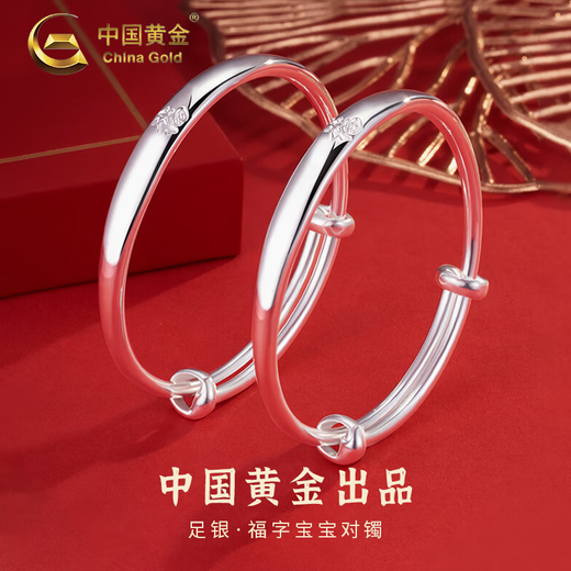 中国黄金（CHINA GOLD）福字足银手镯宝宝婴儿童银镯子一对手环六一儿童节周岁生日礼物 【今/次日达】宝宝福镯 约25±1g