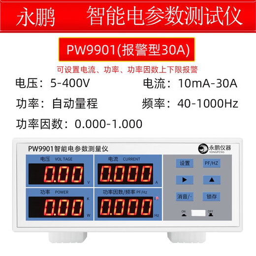 XMSJPW9901电参数测试仪 PW9800功率表 多功能数字功率计高精度 PW9901报警型20A)