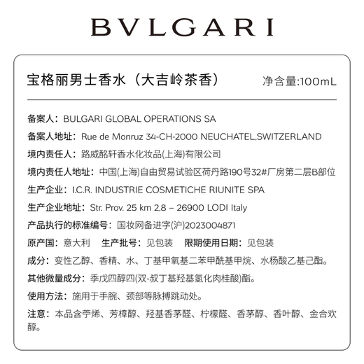 BVLGARI Darjeeling Tea Perfume 100ml Birthday Gift for Men (without Gift Box Gift Bag) Valid from August 26 to January 27