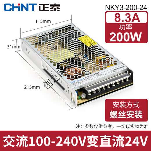 正泰（CHNT）LED开关电源220V转24v12v灯带变压器直流电源家用NKY2-350-50 NKY NKY3-S-3524v