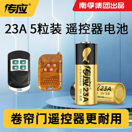 Chuanying Nanfu 23A12V battery 5 pieces, IoT high-voltage alkaline battery, suitable for car door remote control, electronic dictionary, watch, blood glucose meter, oximeter remote control, etc. 23a