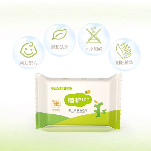 Plant-friendly baby laundry detergent, baby laundry soap, baby, infant, and pregnant women's clothing detergent, laundry soap 80g*30 pieces