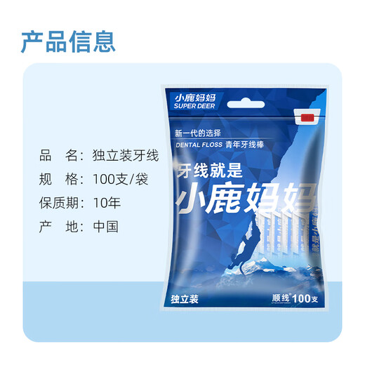 小鹿妈妈牙线棒舒适洁齿高弹力牙线100支/盒清洁齿缝圆线独立装超细牙签